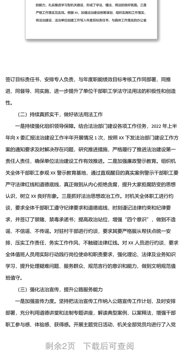 2022年上半年某局法治建设工作总结