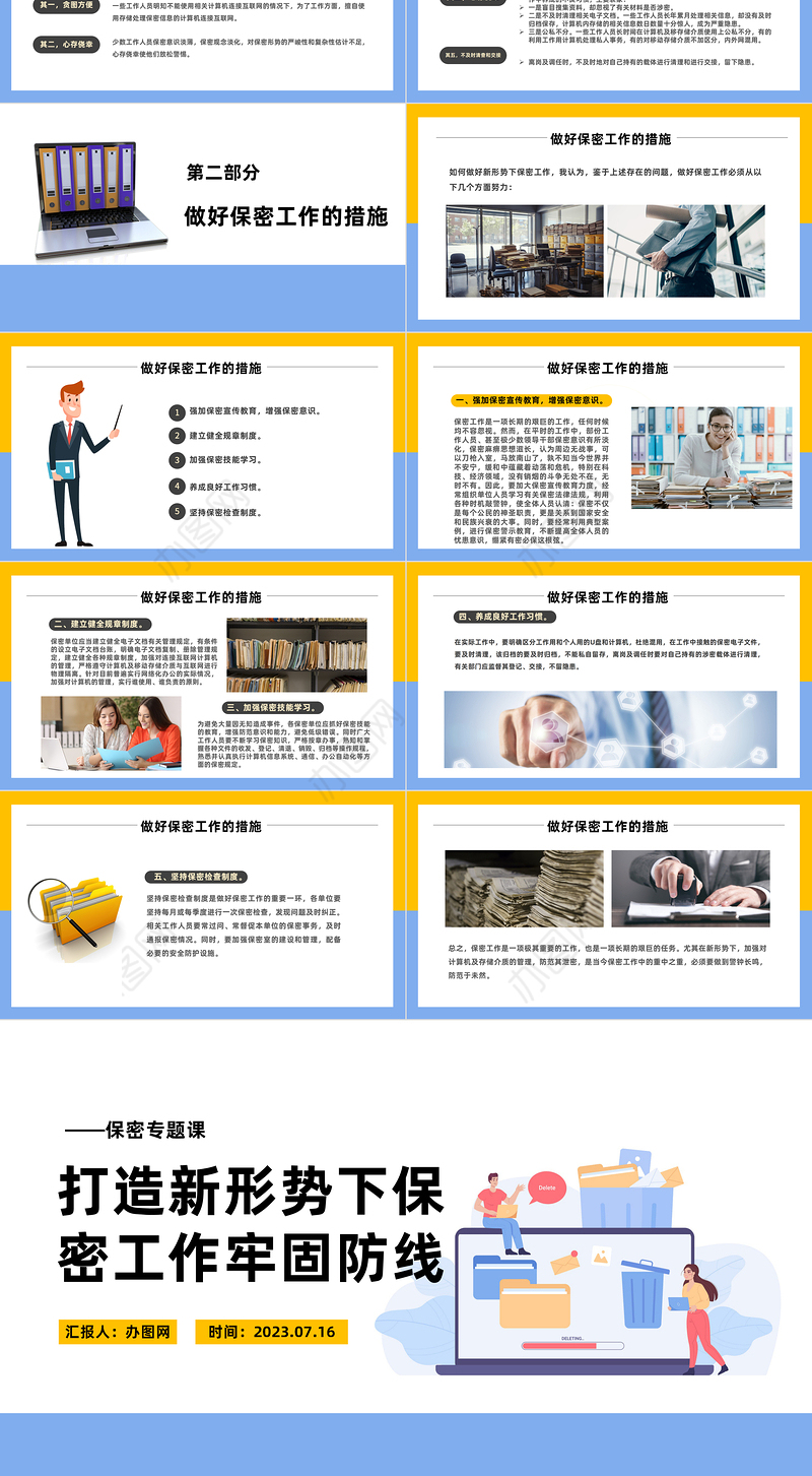 保密专题课PPT红色简洁打造新形势下保密工作牢固防线专题课件