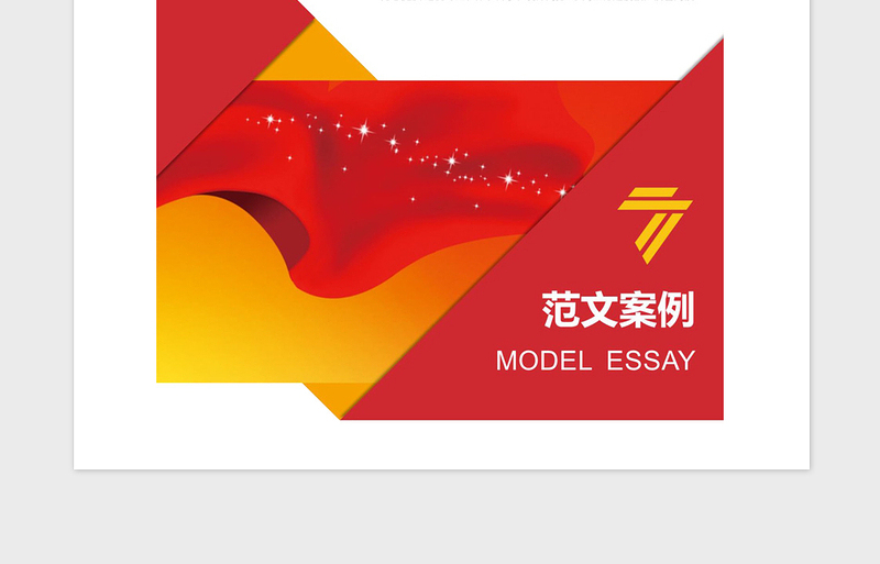 2021年教师入党思想汇报