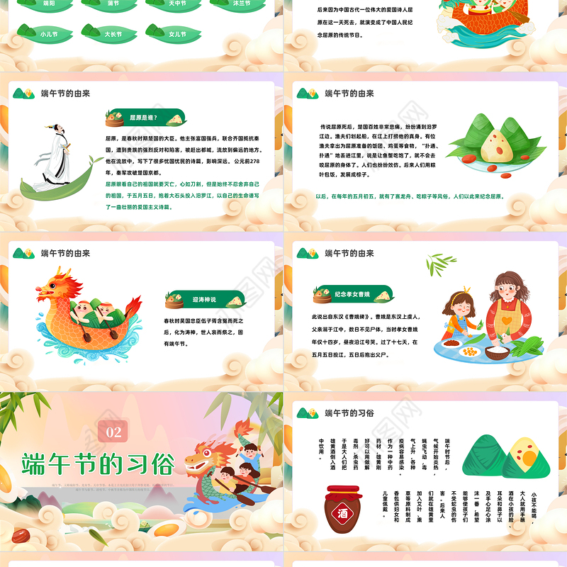 中小学生端午节主题班会浓情端午PPT课件模板
