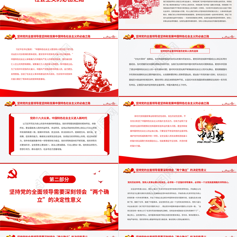 坚持党的全面领导是历史和人民的选择PPT红色精品党员干部深入学习《决议》专题党课课件