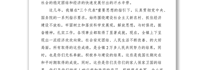 2021八一建军节复员退伍军人座谈会发言稿