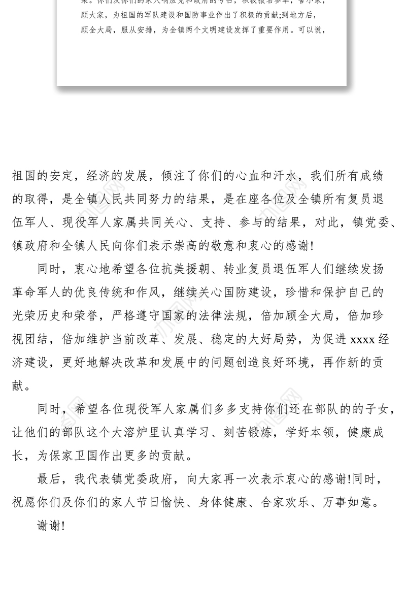 2021八一建军节复员退伍军人座谈会发言稿