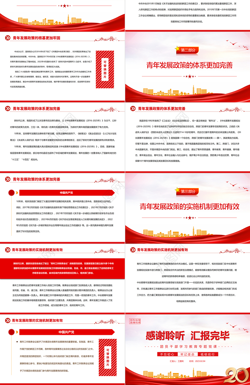 2023新时代青年发展政策的重大创新PPT大气精美风团员干部学习教育专题党课课件