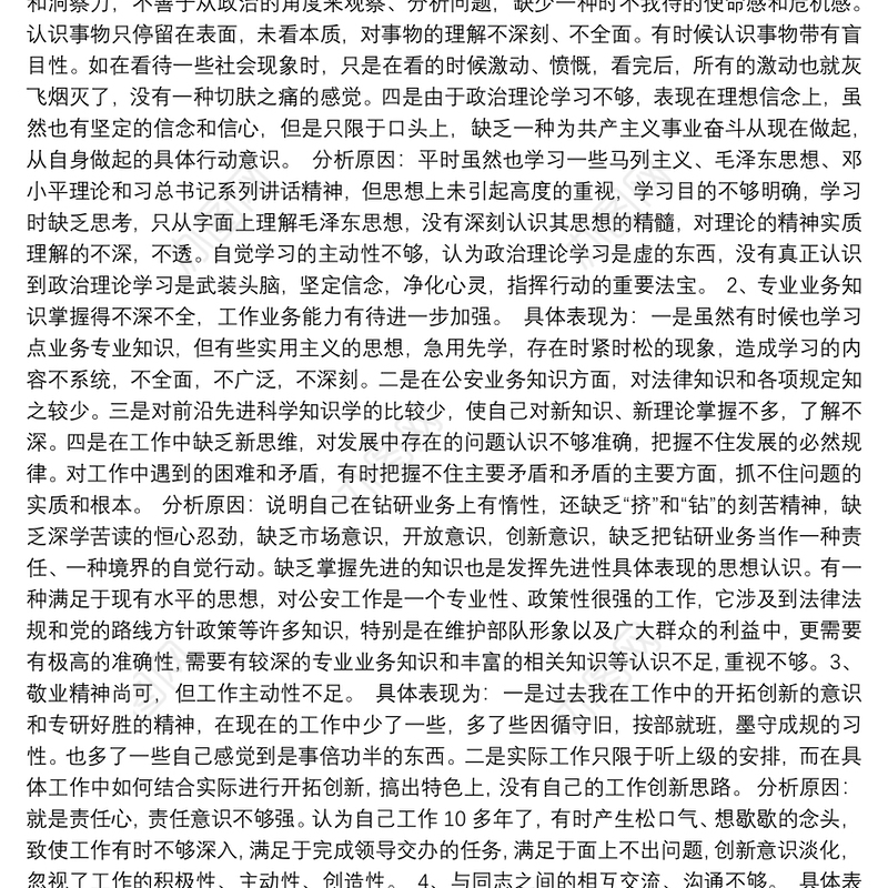 党员自身对照检查报告