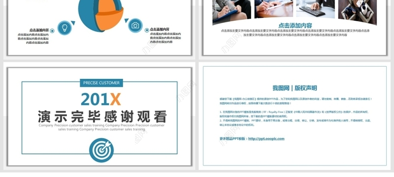精准客户销售培训PPT