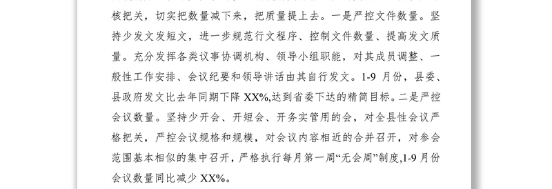 2021XX县基层减负工作落实情况报告