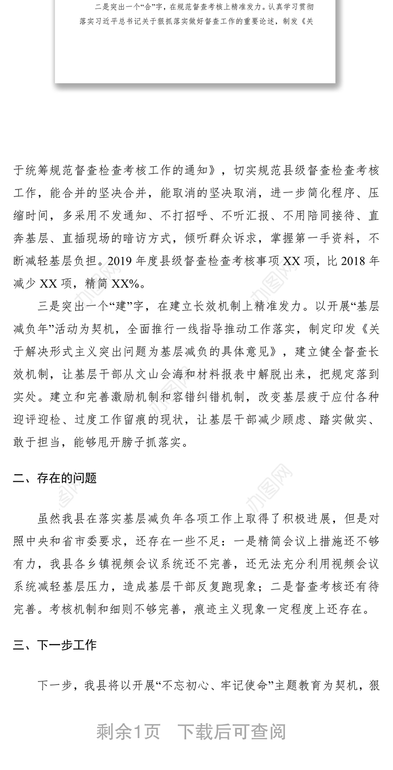 2021XX县基层减负工作落实情况报告