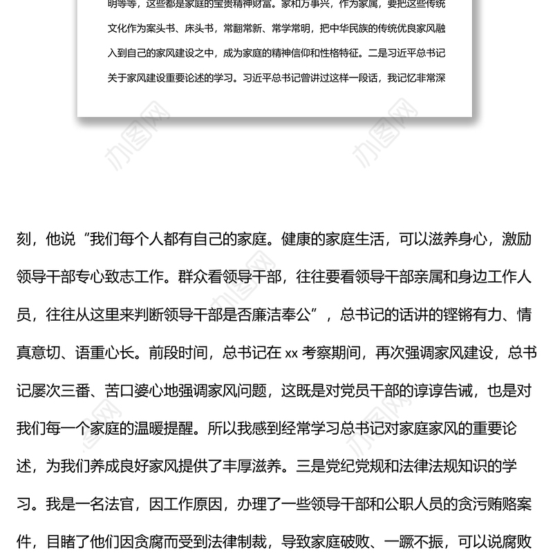 在市直机关领导干部家属座谈会上的发言2