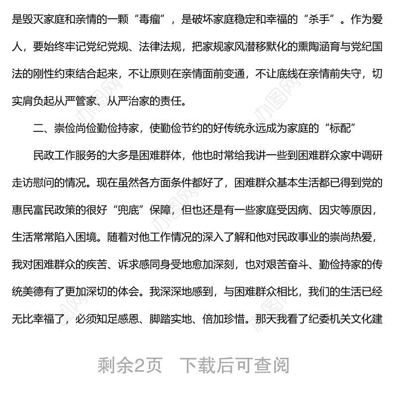 在市直机关领导干部家属座谈会上的发言2