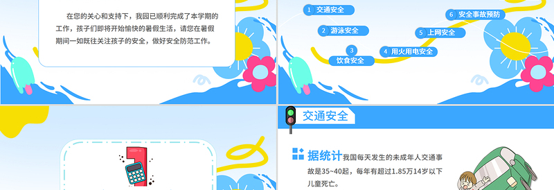 2025暑期安全教育PPT蓝色卡通暑假安全家长会课件模板下载