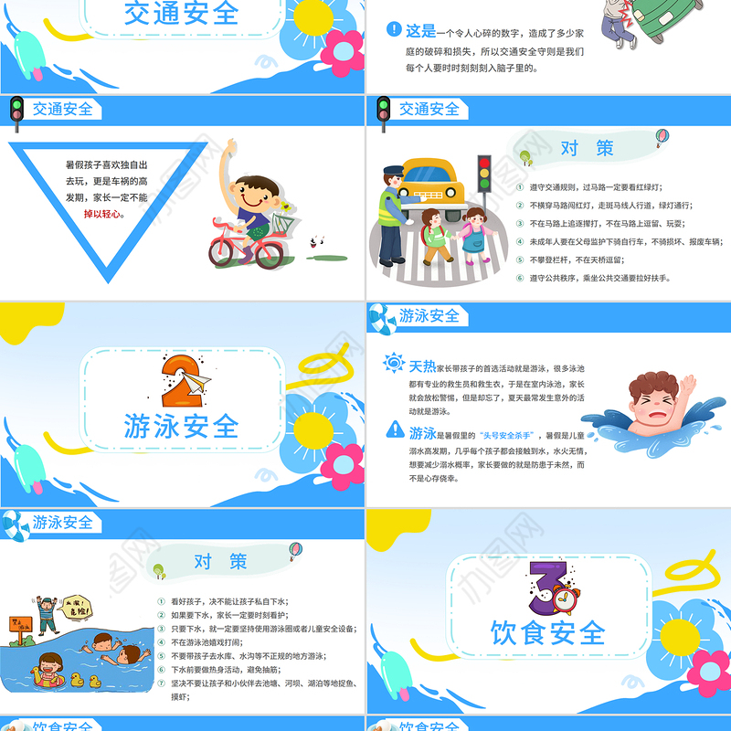 2025暑期安全教育PPT蓝色卡通暑假安全家长会课件模板下载