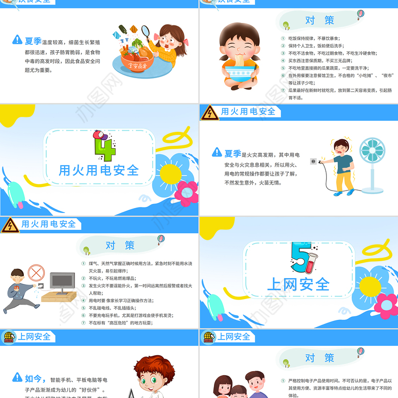 2025暑期安全教育PPT蓝色卡通暑假安全家长会课件模板下载
