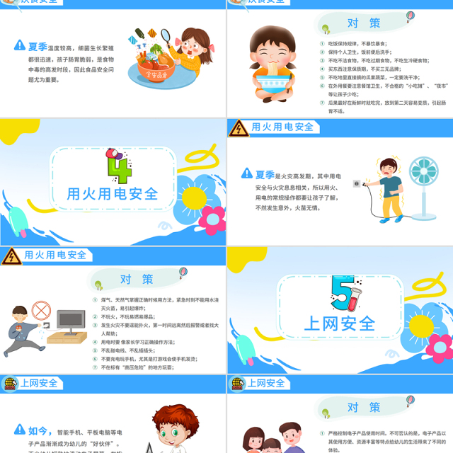 2025暑期安全教育PPT蓝色卡通暑假安全家长会课件模板下载