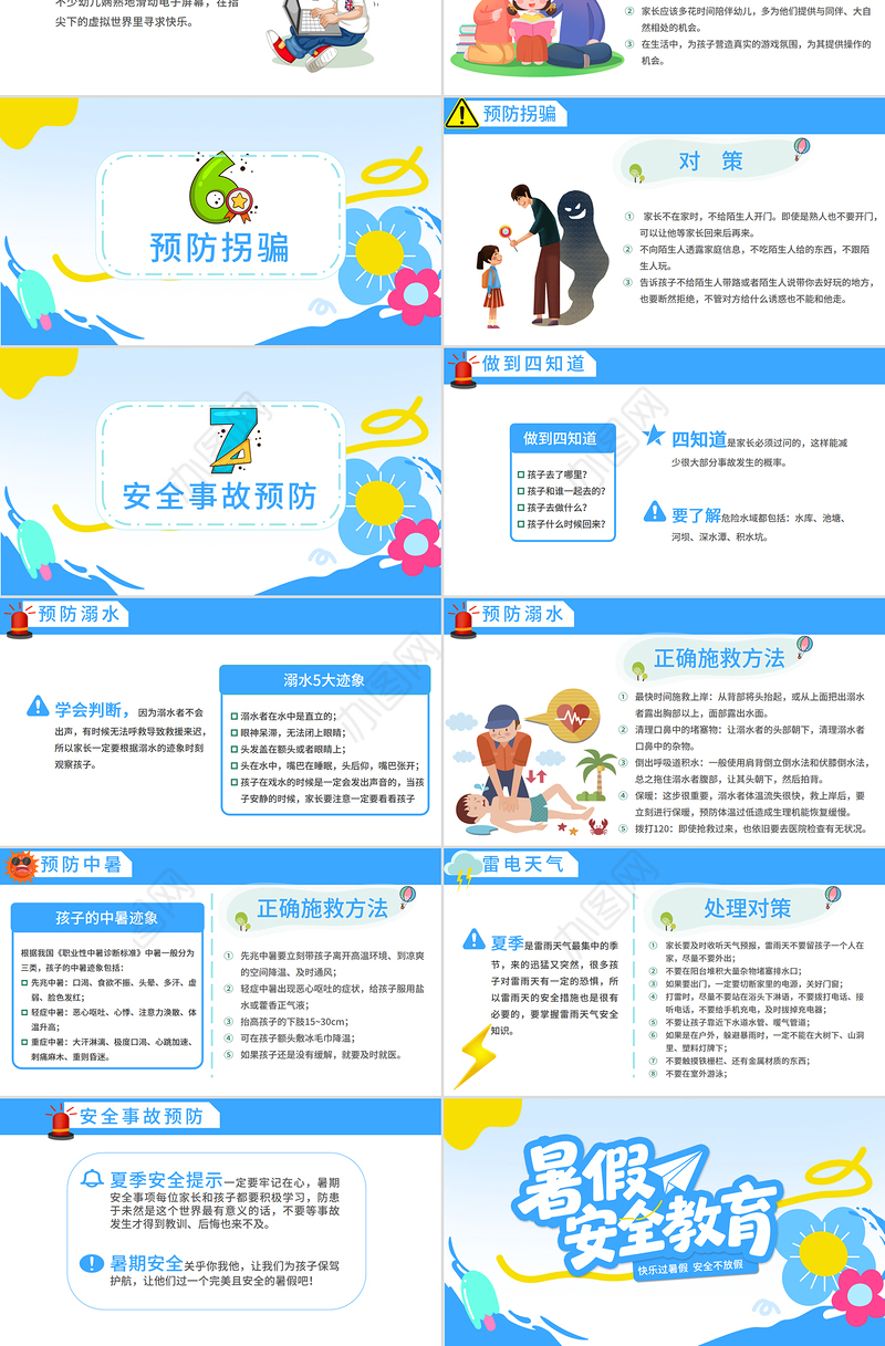 2025暑期安全教育PPT蓝色卡通暑假安全家长会课件模板下载