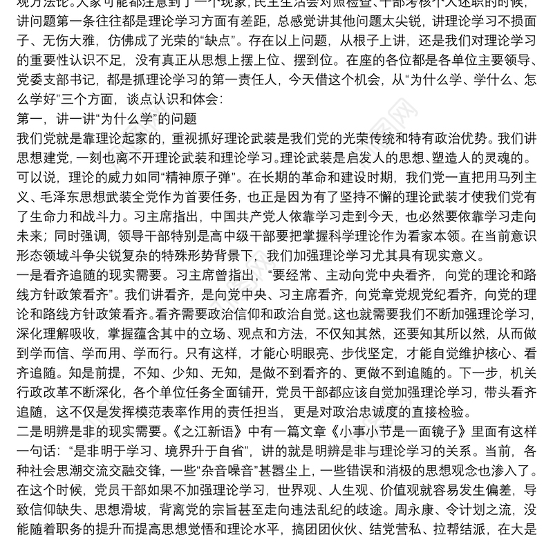 党课：党员干部怎么加强理论学习下载