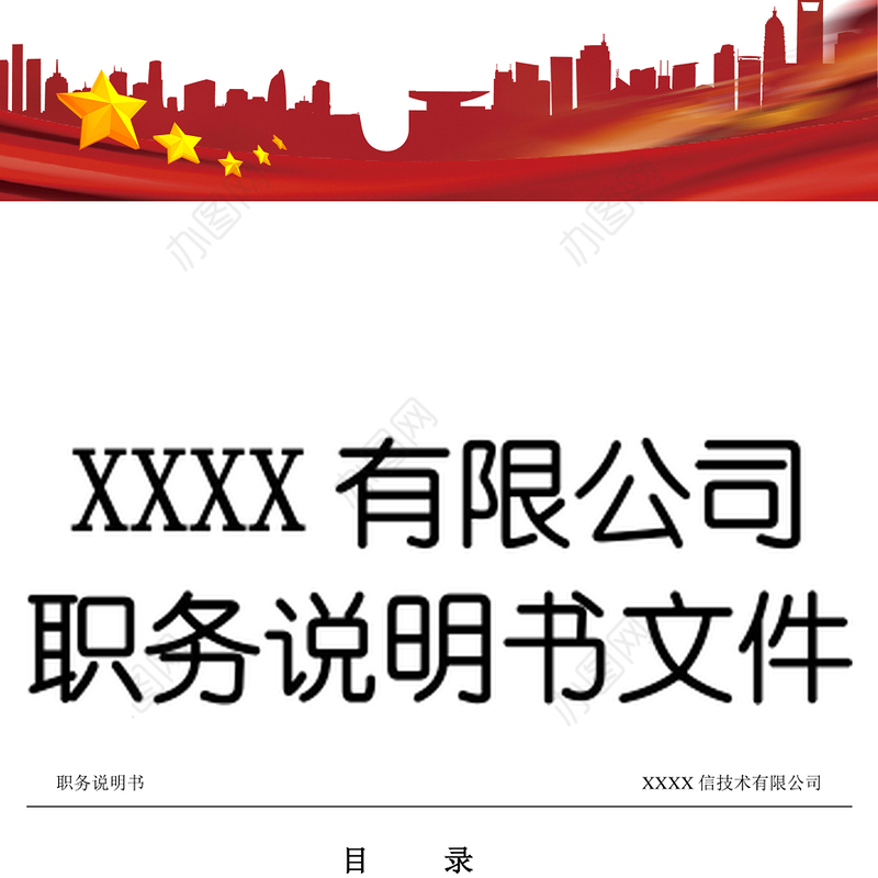 46个职务说明书