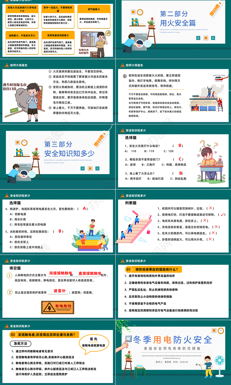 2022冬季用电防火安全指南PPT卡通风冬季用电防火安全指南主题班会课件模板