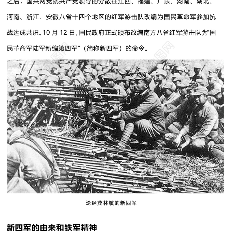 新四军精神PPT红色简洁传承新四军革命精神凝成新时代奋进力量党史学习党课(讲稿)