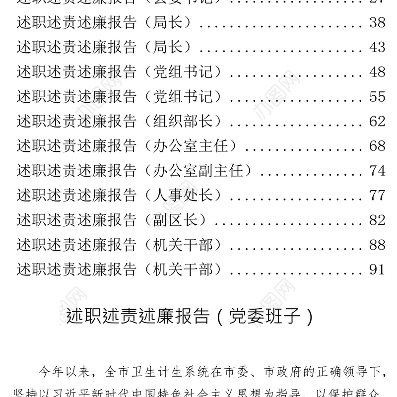 学习述职述责述廉报告的写作方法