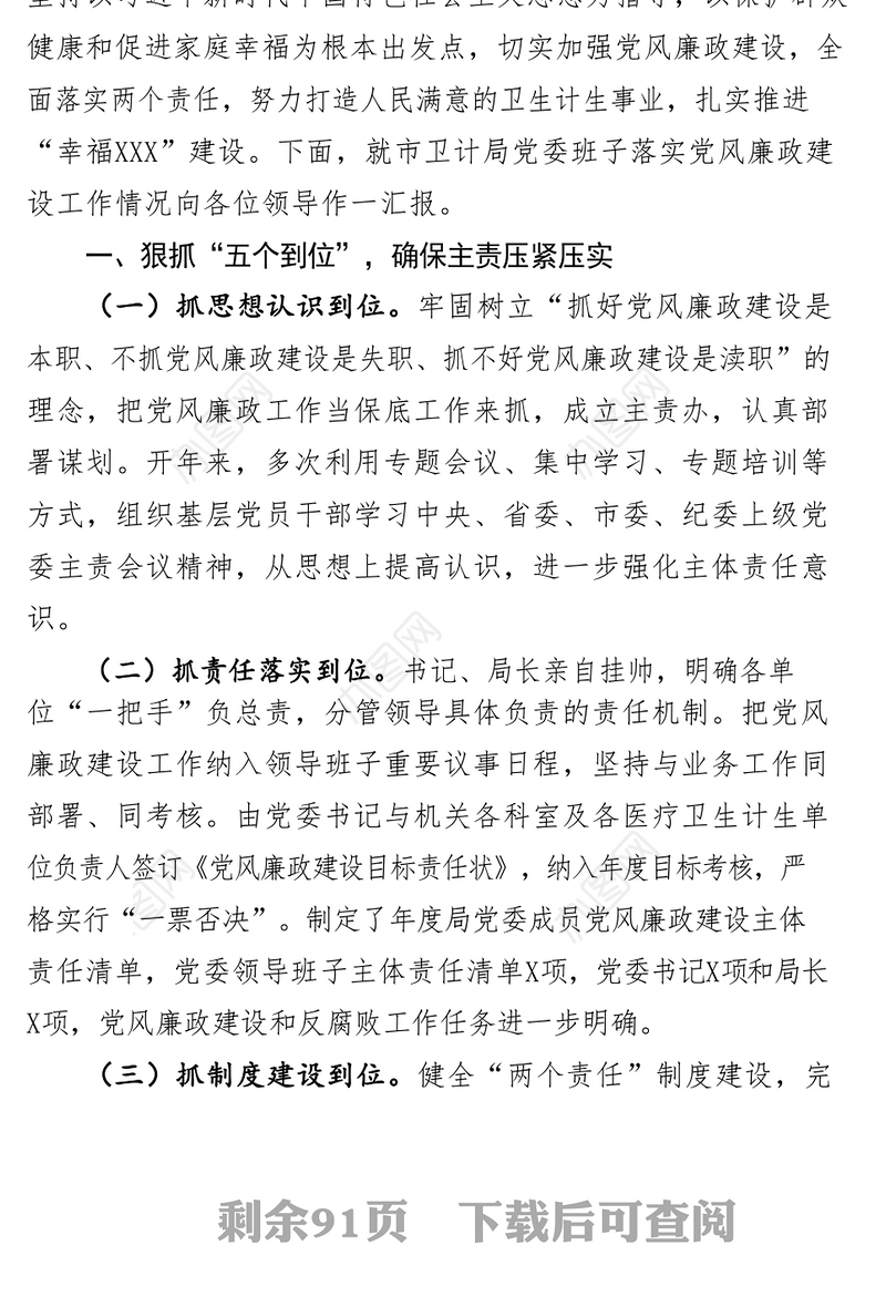 学习述职述责述廉报告的写作方法