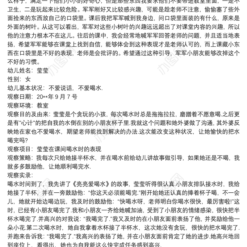 幼儿园中班观察记录 中班幼儿观察记录3篇