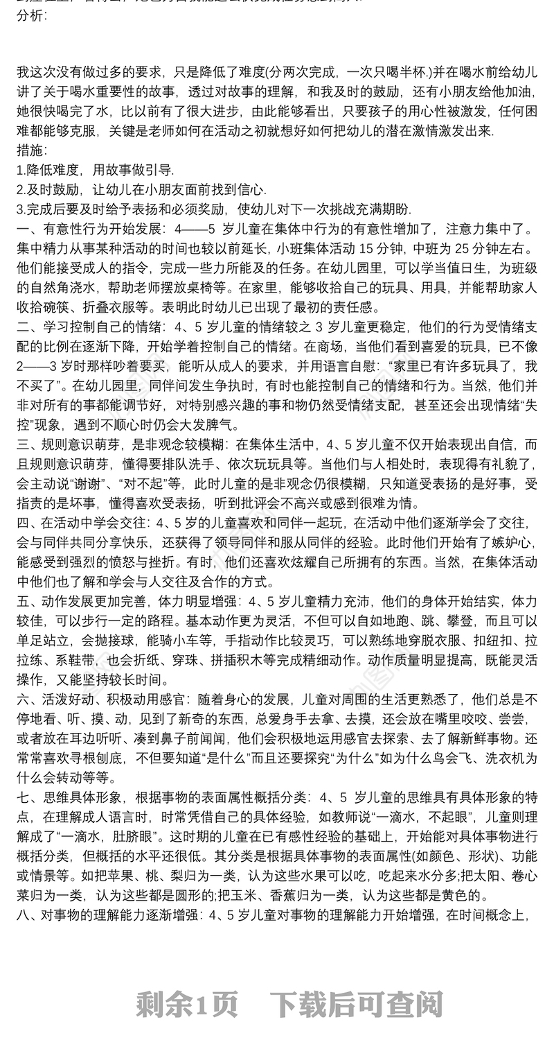 幼儿园中班观察记录 中班幼儿观察记录3篇