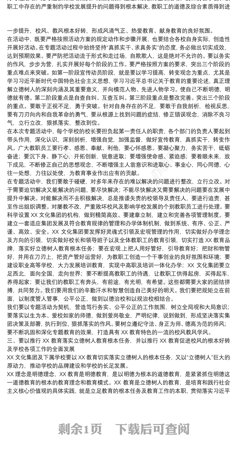 学校校长在全校校风教育整顿大会上的发言