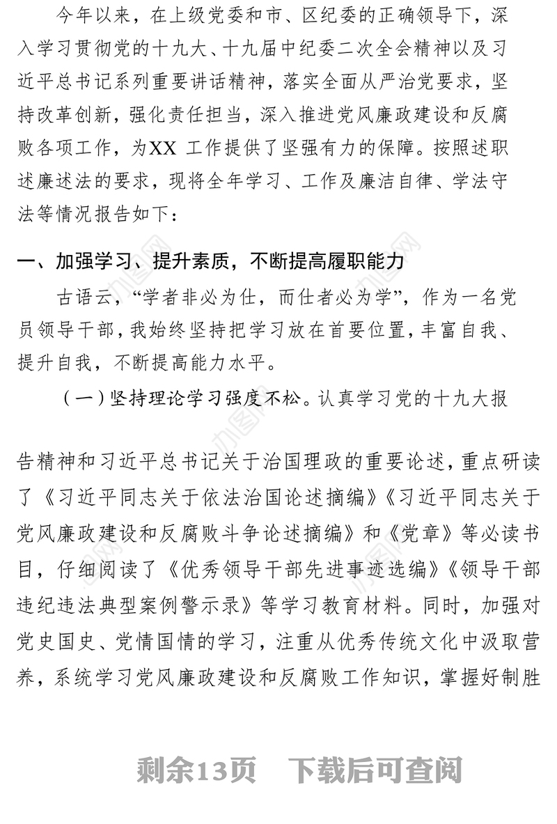 2018年党建工作述职述廉述法报告(区纪委书记)