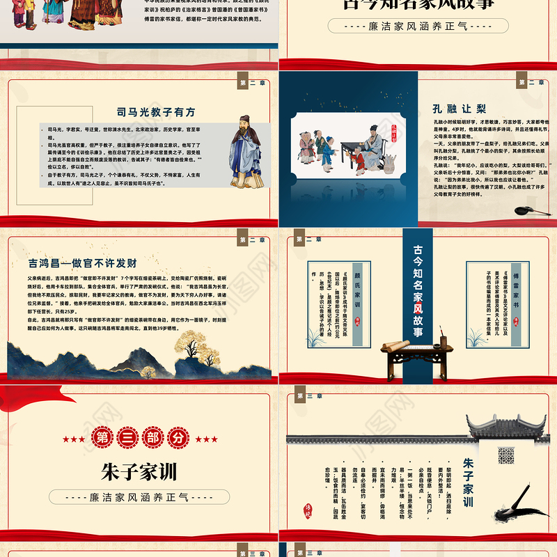 2022传家风扬美德PPT中国风传家风扬美德家风教育课件模板