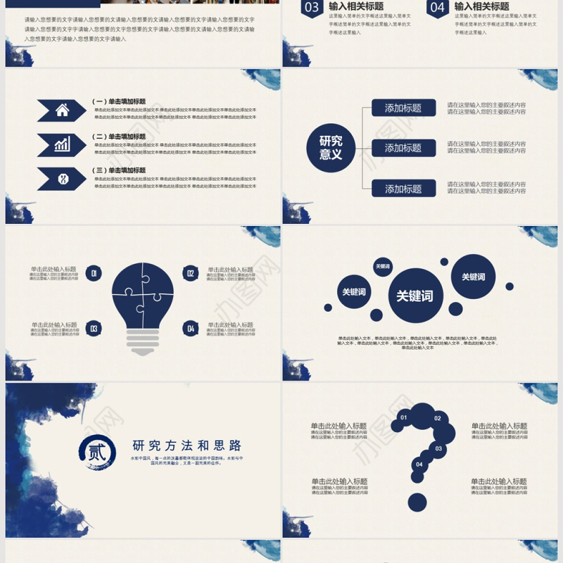 水墨开题报告毕业论文答辩PPT模板