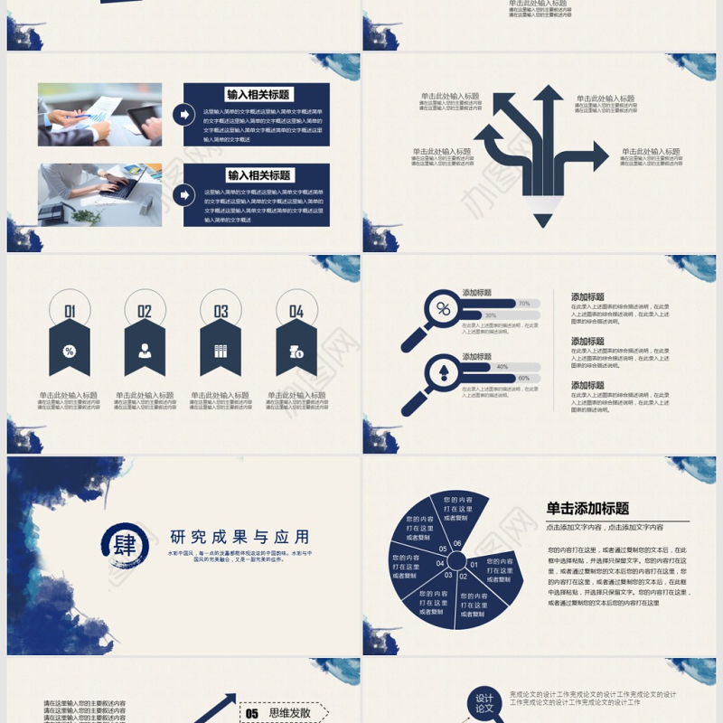 水墨开题报告毕业论文答辩PPT模板
