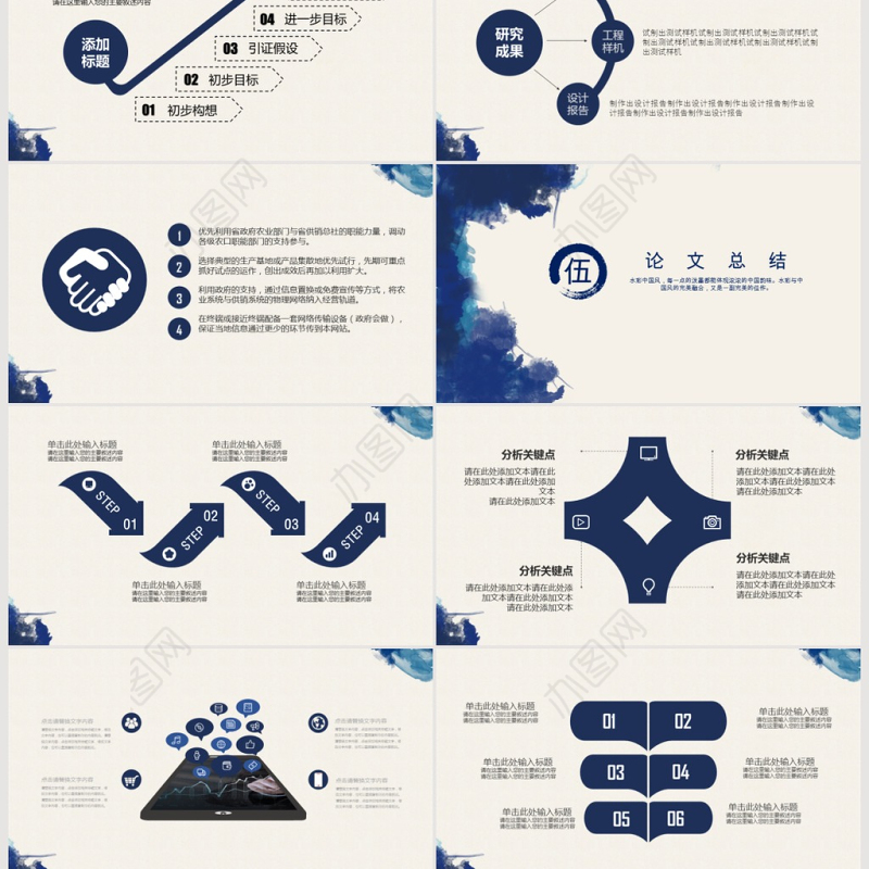 水墨开题报告毕业论文答辩PPT模板