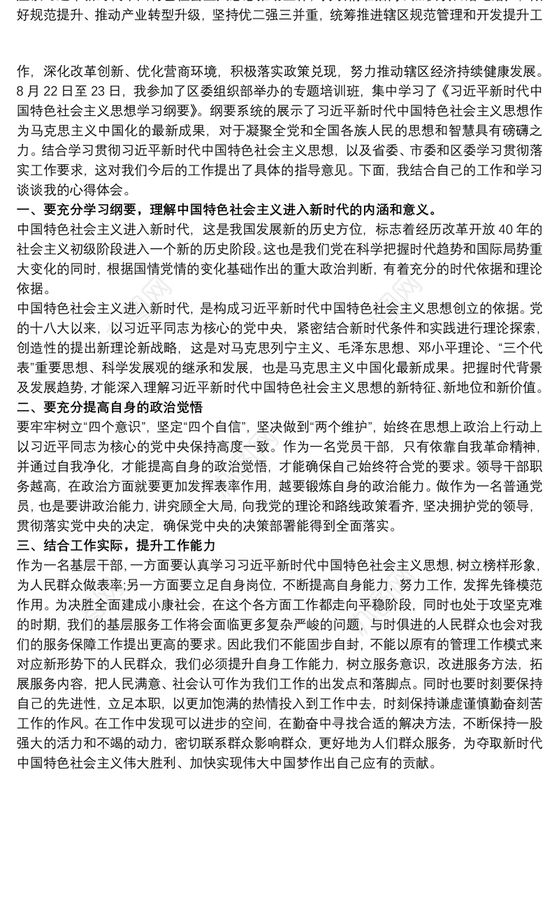 学习新时代中国特色社会主义思想纲要心得体会