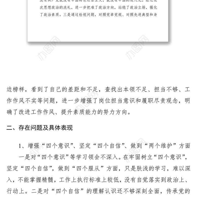 2021【对照检查】主题教育六个对照五个找一找民主生活会检视剖析材料