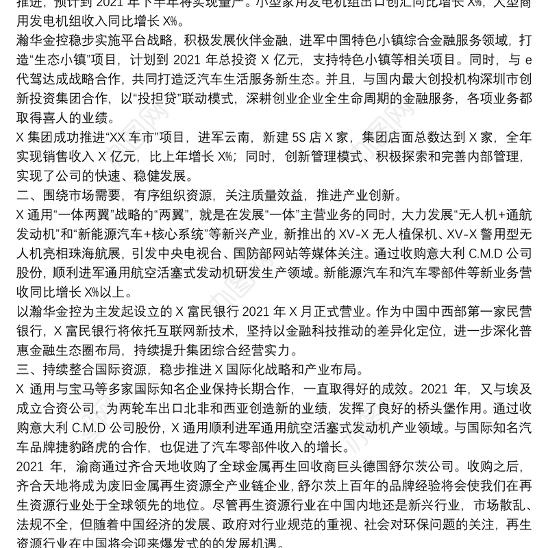 董事长在2022年X控股新春团拜会致辞