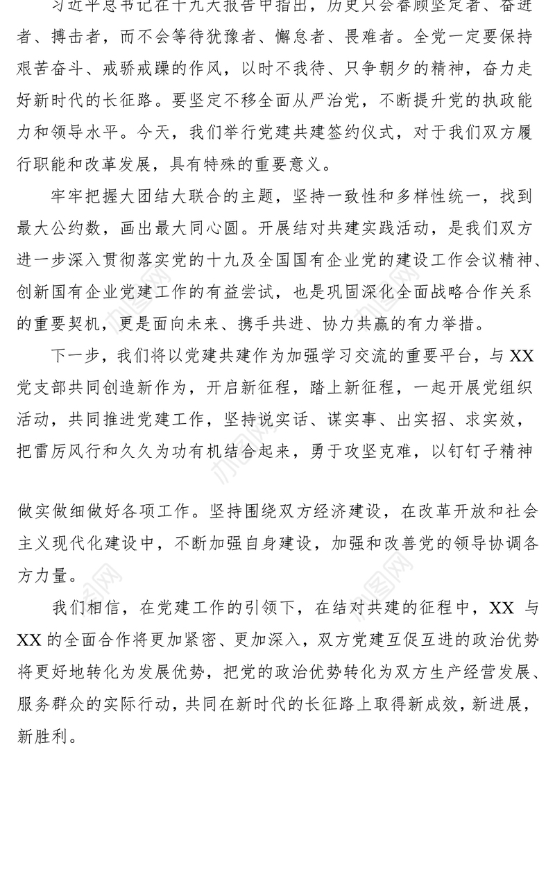 2021党建结对共建活动领导讲话稿