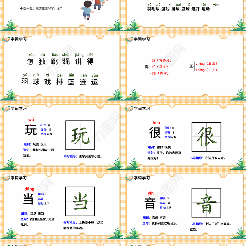 2022怎么都快乐PPT卡通可爱课文第7课小学一年级语文下册部编人教版教学课件
