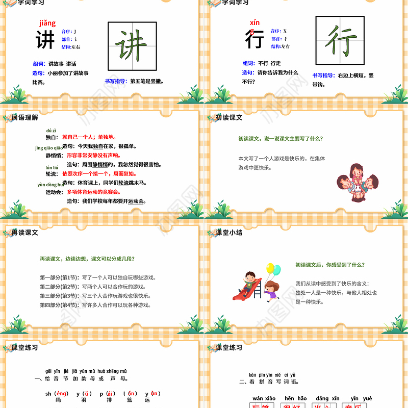 2022怎么都快乐PPT卡通可爱课文第7课小学一年级语文下册部编人教版教学课件