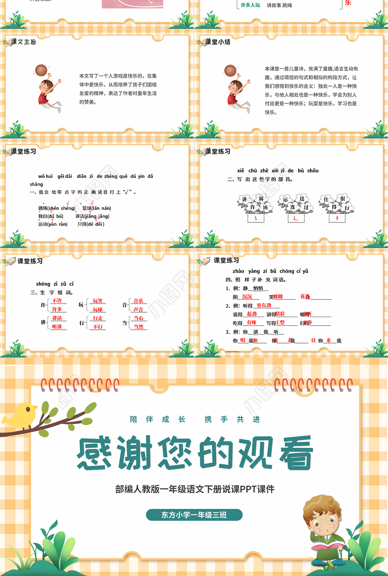 2022怎么都快乐PPT卡通可爱课文第7课小学一年级语文下册部编人教版教学课件