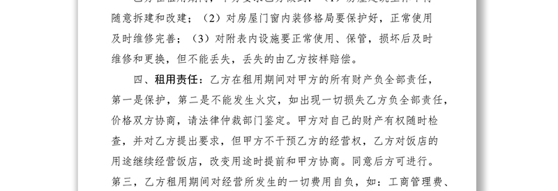 2021房屋租赁协议书