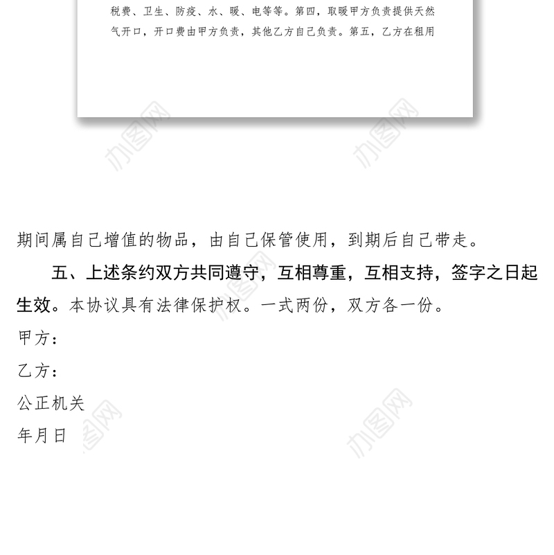 2021房屋租赁协议书