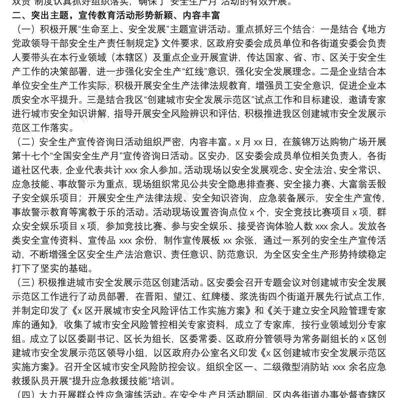 安监局20xx年“安全生产月”活动总结