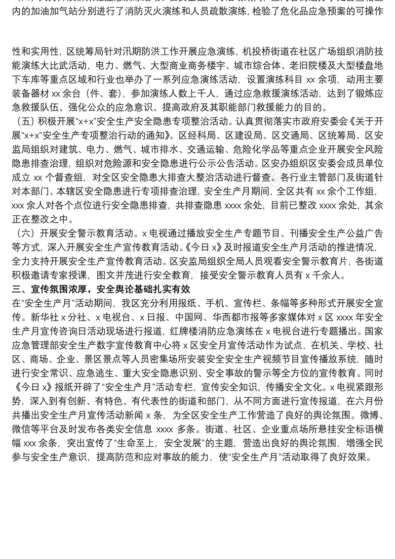 安监局20xx年“安全生产月”活动总结