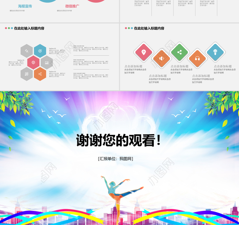 原创精美芭蕾舞蹈大赛动态PPT模板-版权可商用