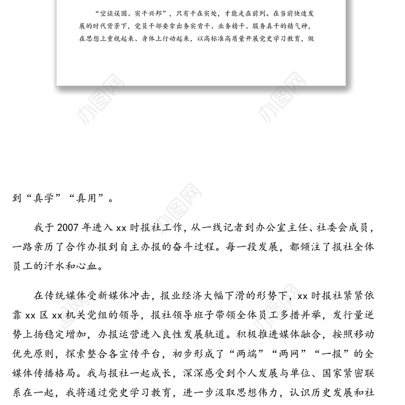 党员干部在机关党史学习教育读书班大会上的交流发言材料汇编（6篇）