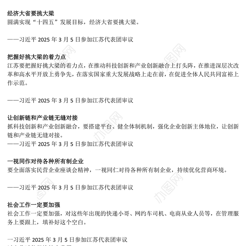 重温总书记2025两会金句PPT红色大气两会精神学习课件(讲稿)