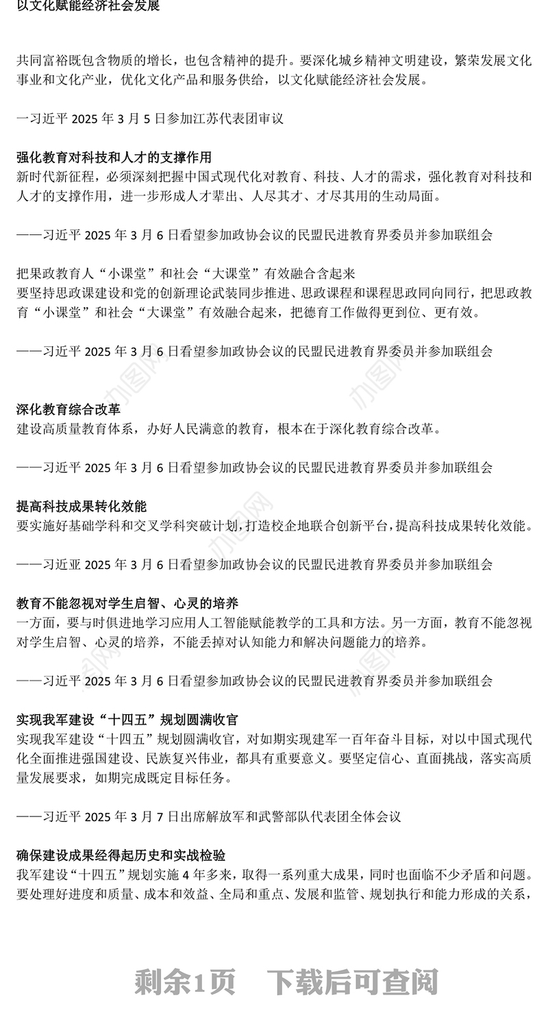 重温总书记2025两会金句PPT红色大气两会精神学习课件(讲稿)