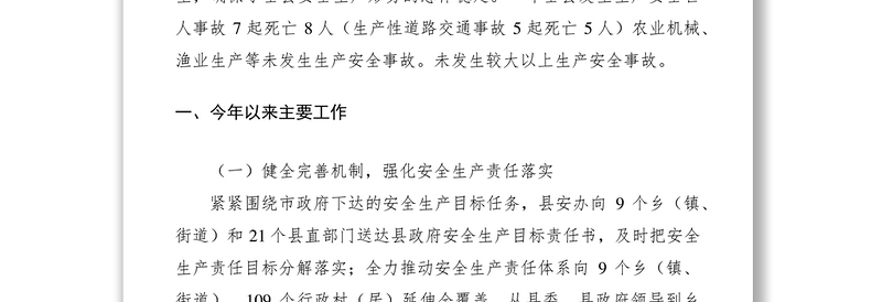 2021安全生产监督管理局工作总结及计划