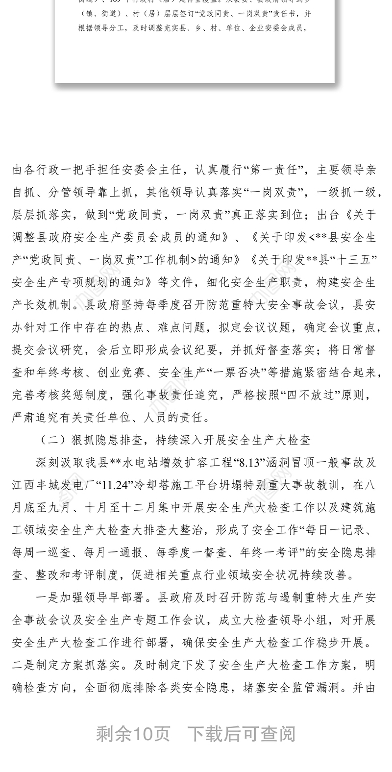 2021安全生产监督管理局工作总结及计划